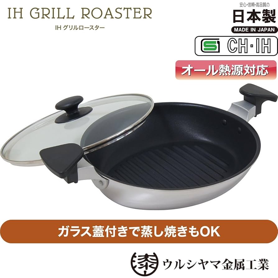 (未使用･未開封品)ウルシヤマ金属工業 グリルパン蓋付き 26cm IH対応 最高級テフロンプラチナプラス加工 日本製 グリルロースター GLR-26 Amazon｜ウルシヤマ金属工業 グリルパン 26cm 蓋つき 熱伝導性で